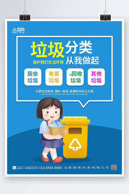 蓝色简约垃圾分类系列海报