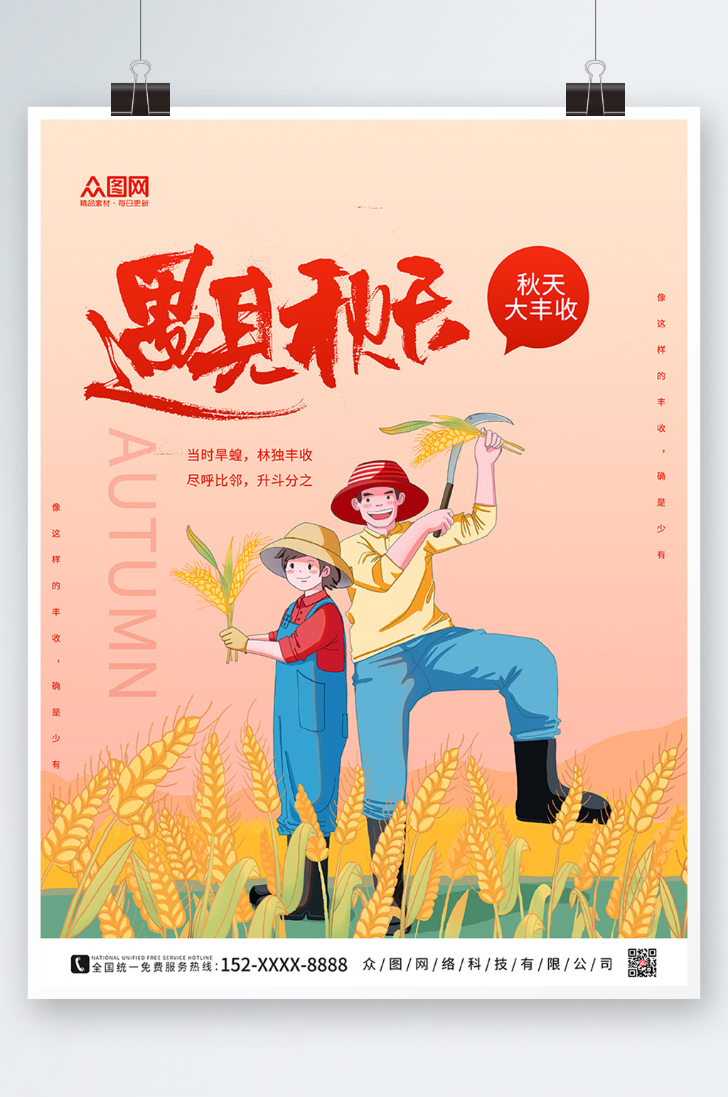 简约大气金秋丰收季海报素材