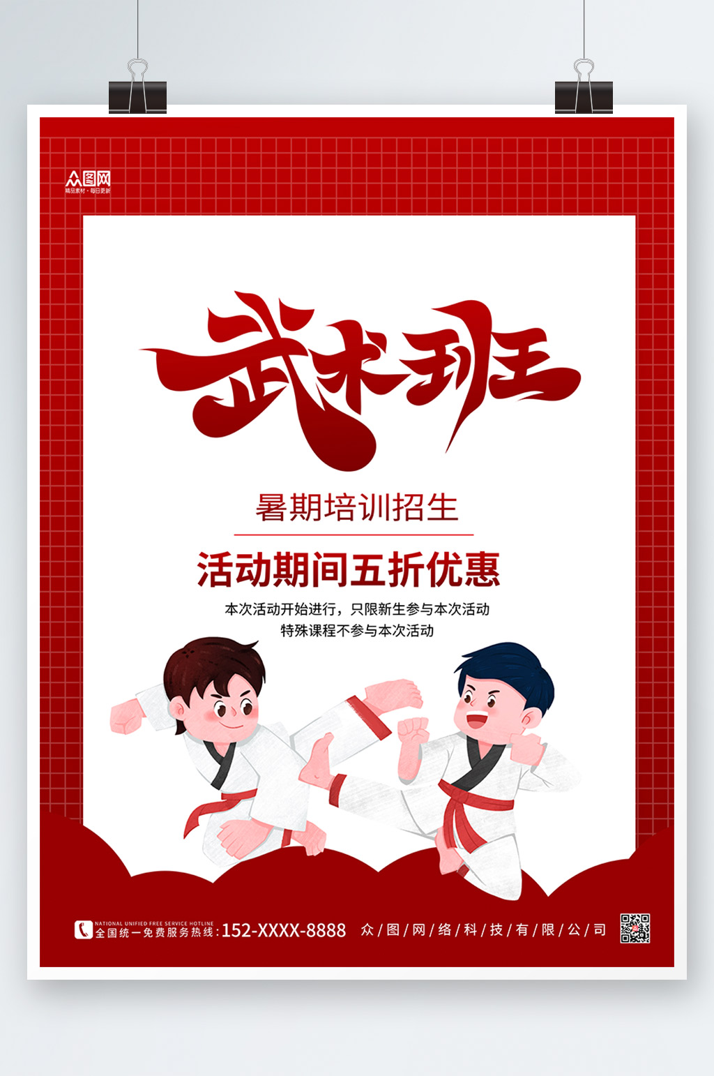 红色大气武术海报素材