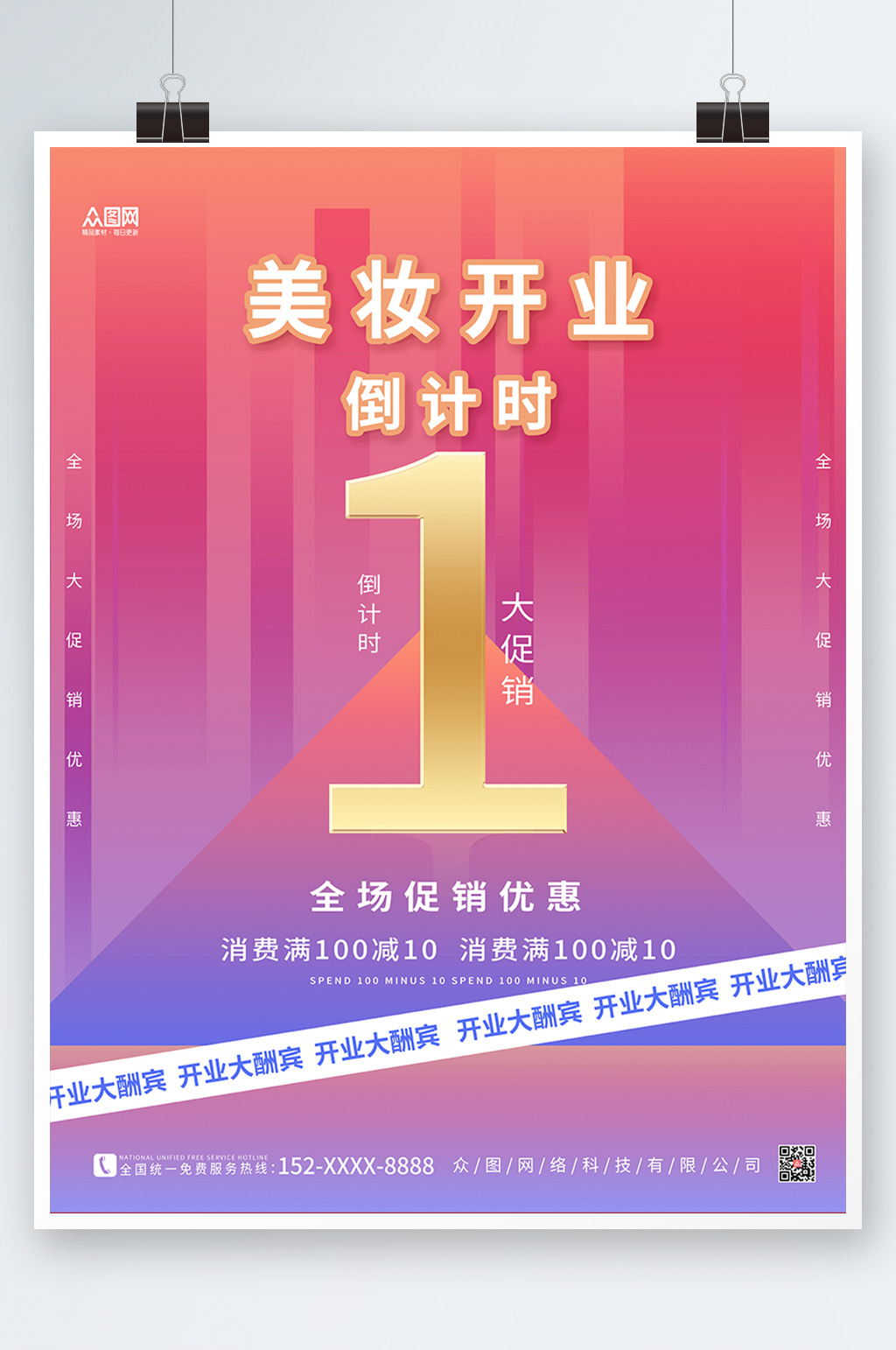 紫色大气开业倒计时海报素材