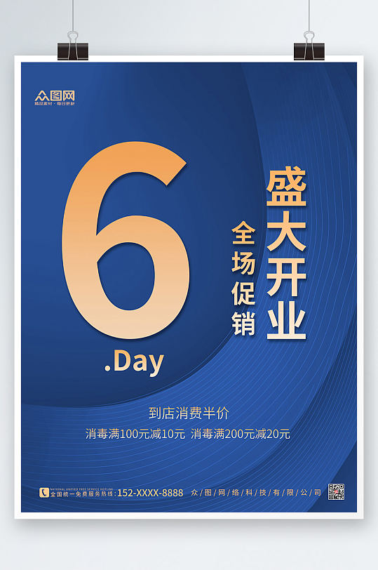 蓝色大气开业倒计时海报