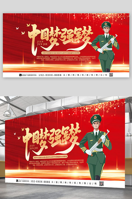 紅色大氣中國夢強(qiáng)軍夢黨建展板