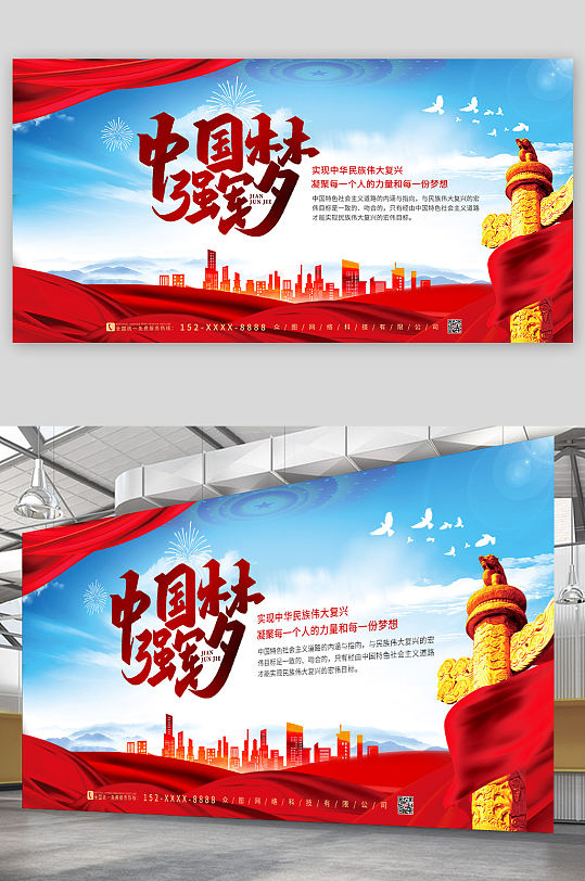 藍(lán)色簡約中國夢強(qiáng)軍夢黨建展板