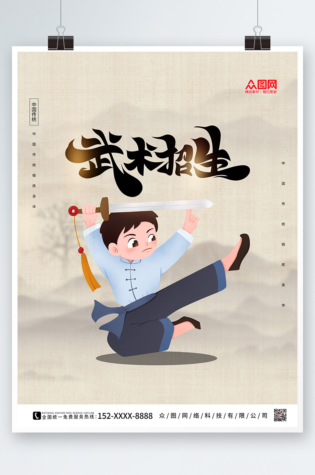简约大气武术海报素材