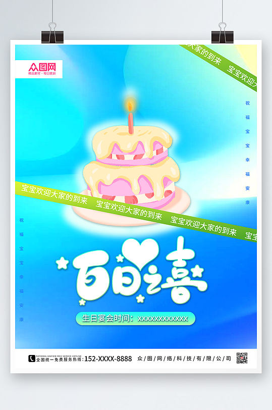 渐变简约生日百日宴海报
