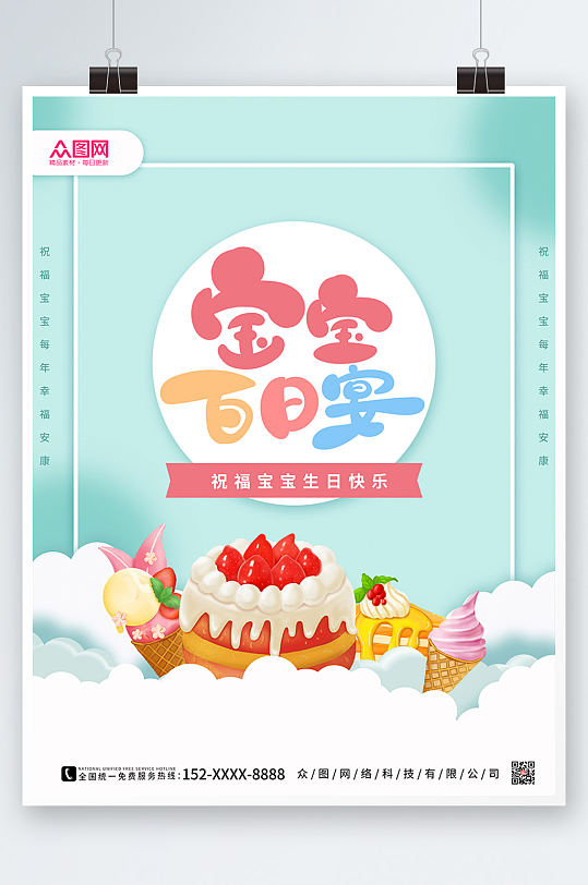 儿童生日宴海报图片-儿童生日宴海报设计素材-儿童生日宴海报模板下载