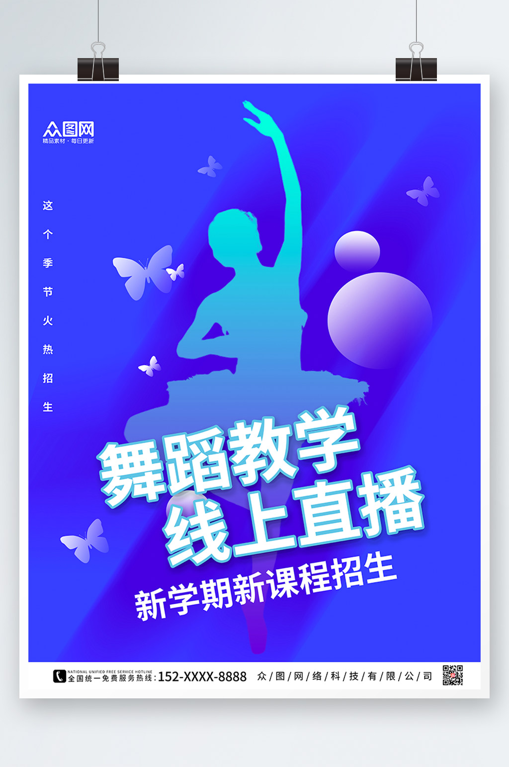 蓝色时尚舞蹈教学直播海报素材