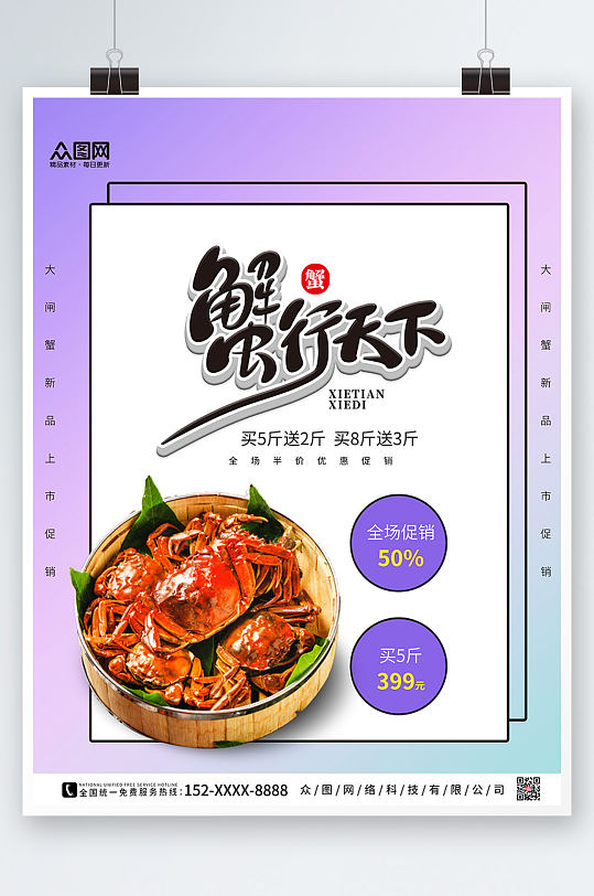 渐变简约金秋螃蟹大闸蟹海报-众图网