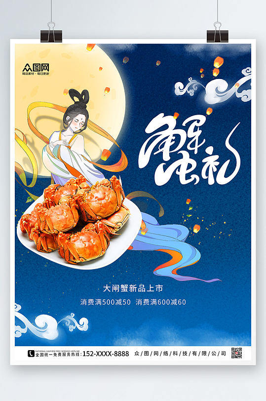 蓝色简约金秋螃蟹大闸蟹海报-众图网