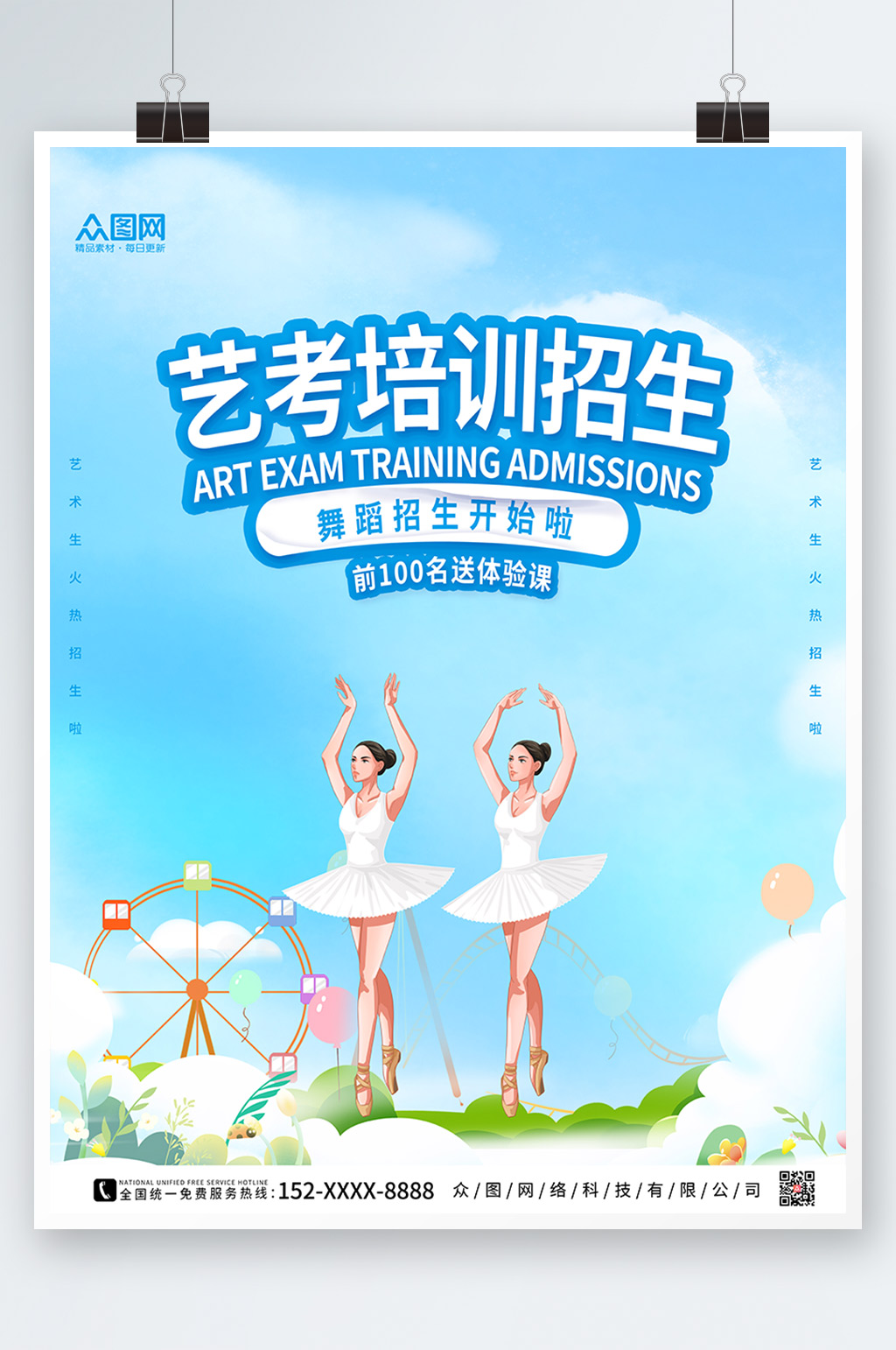蓝色简约艺考培训招生宣传海报素材