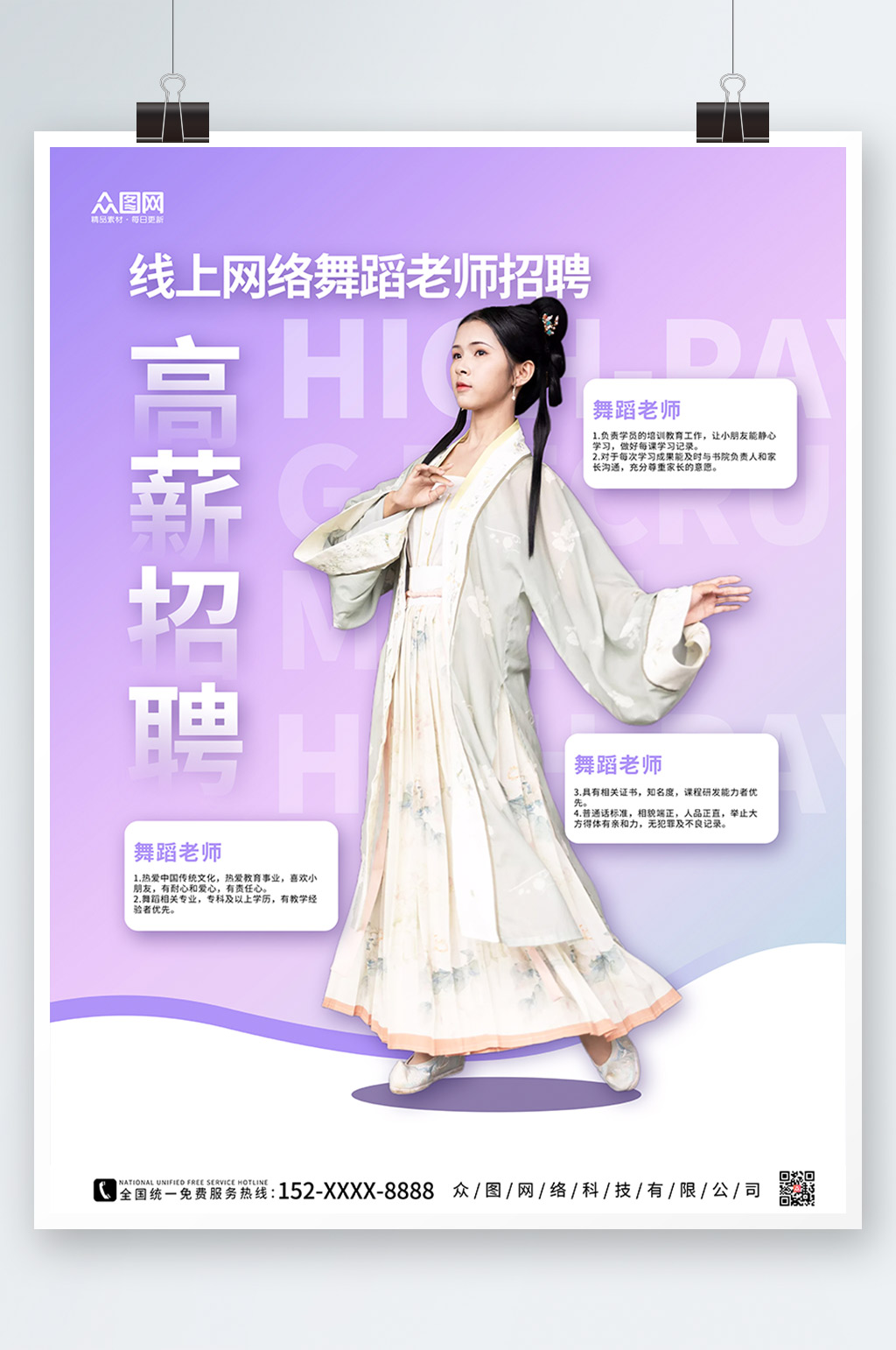渐变简约舞蹈老师招聘海报素材
