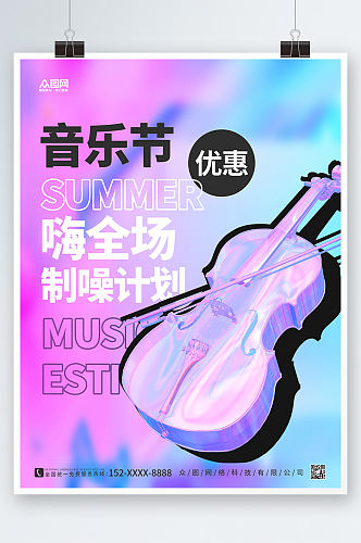 紫色模型孟菲斯音乐节宣传海报