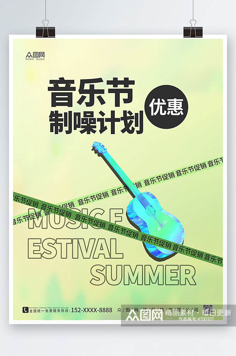 绿色大气模型音乐节宣传海报素材