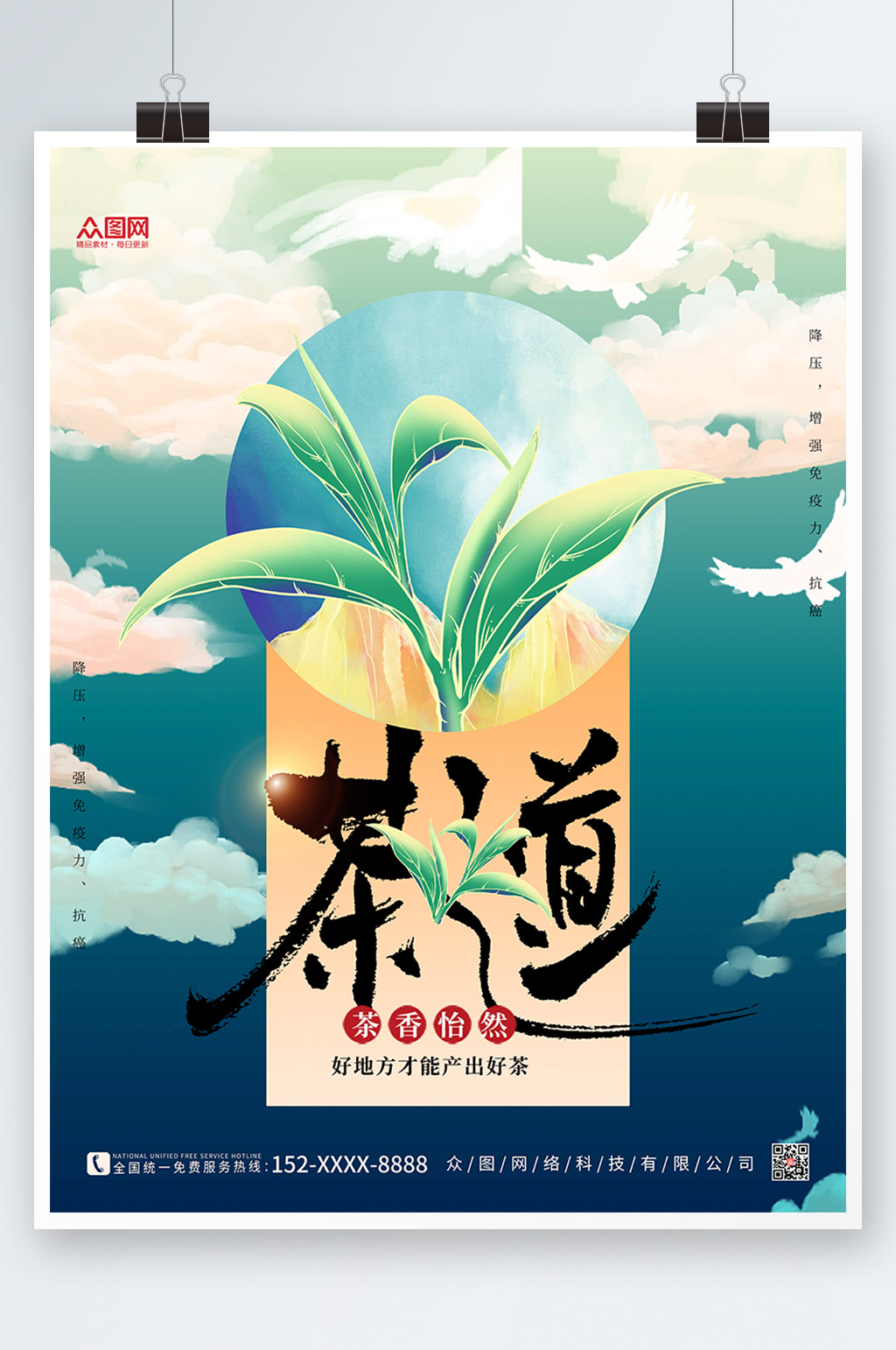 绿色渐变茶韵茶叶宣传海报素材