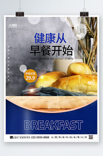 蓝色大气营养早餐折扣海报