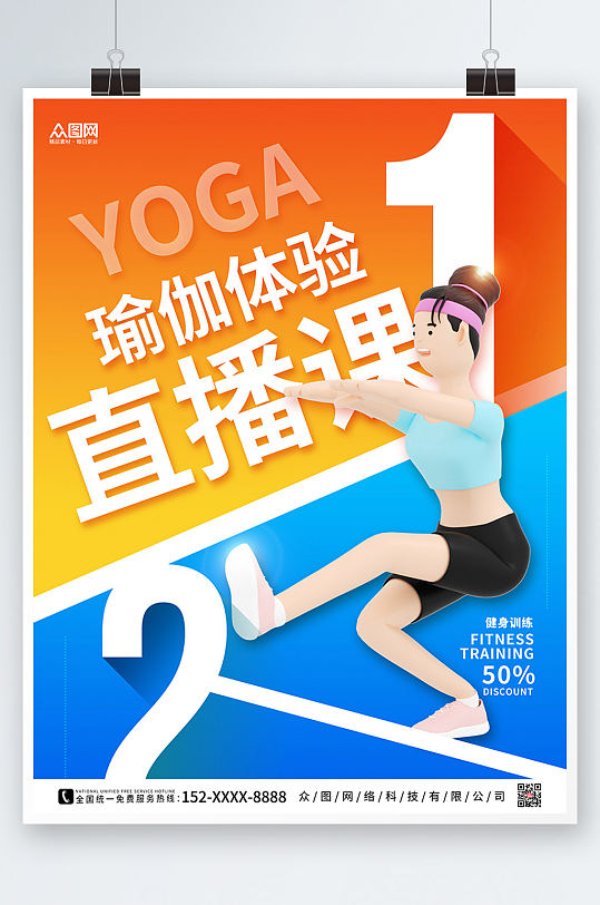 对比色简约瑜伽体验直播宣传海报-众图网