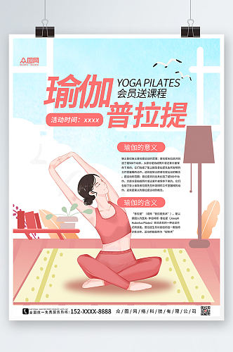 粉色简约普拉提瑜伽课程招生宣传海报