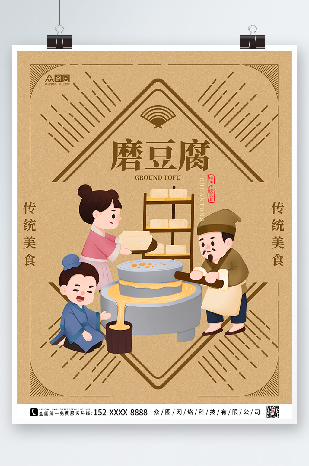 黄色简约中华传统美食海报素材