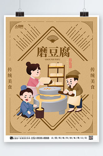 黄色简约中华传统美食海报