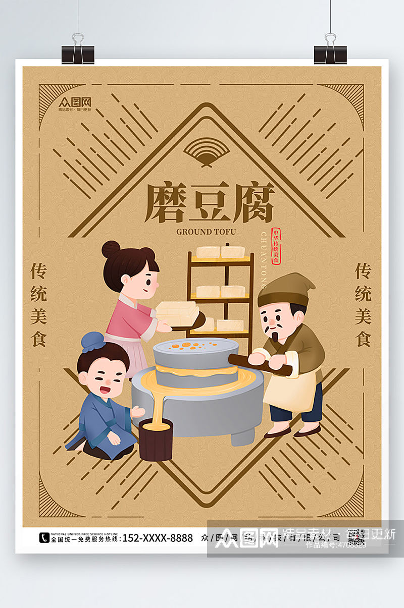 黄色简约中华传统美食海报素材