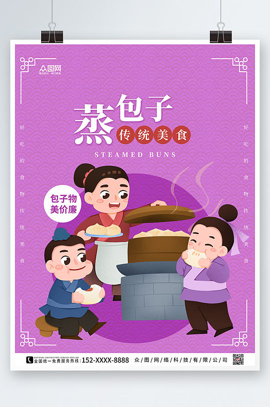 紫色简约中华传统美食海报