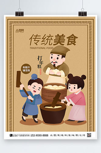 古风简约中华传统美食海报