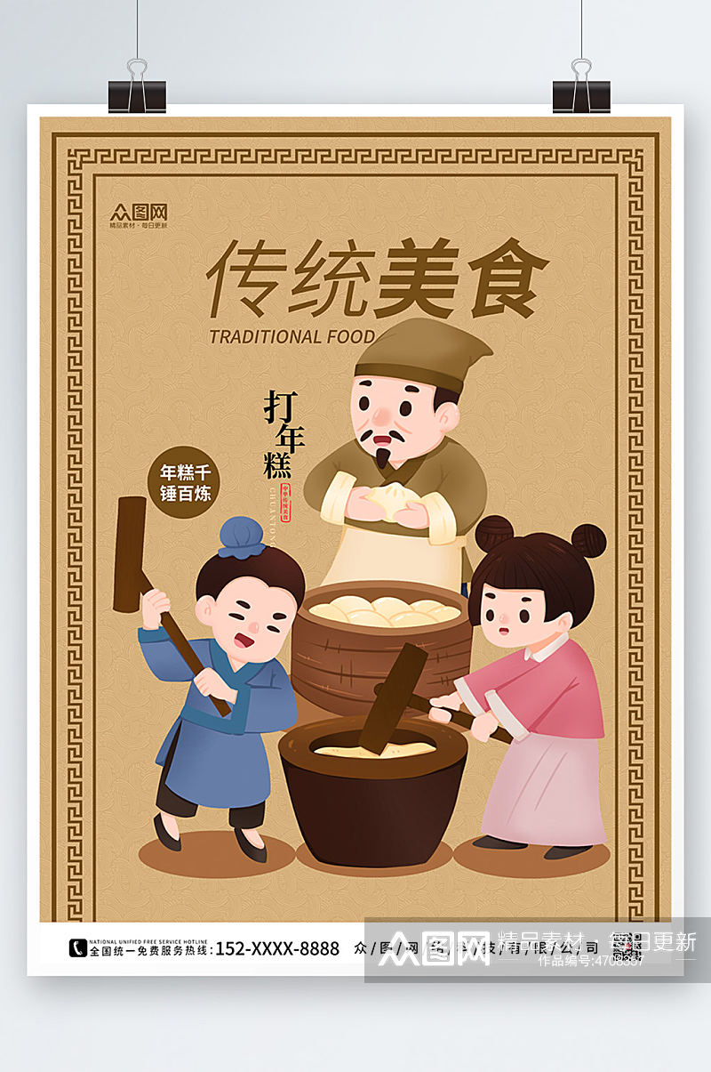 古风简约中华传统美食海报素材