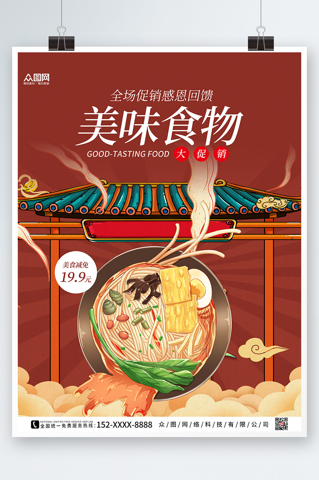 红色国潮美食海报素材