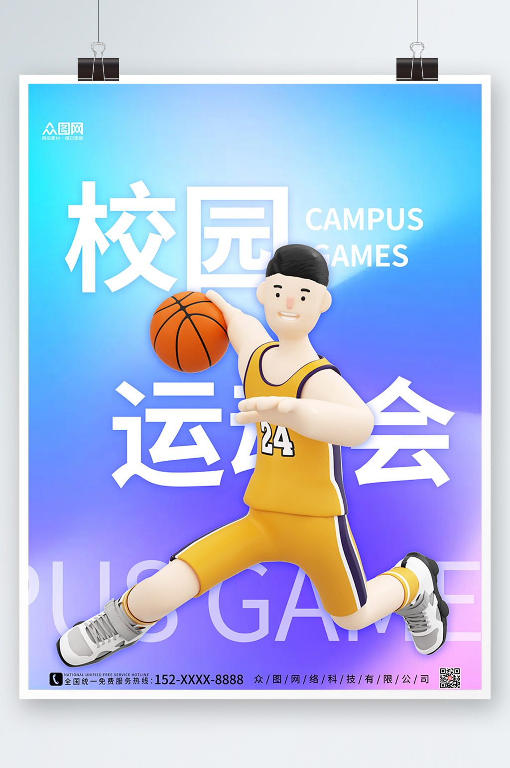 紫色渐变校园运动会3D模型海报素材
