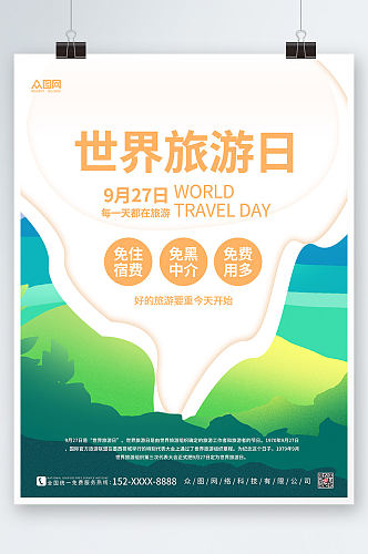 绿色大气世界旅游日海报