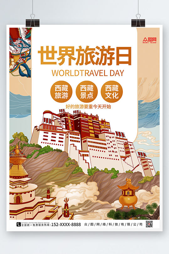 黄色大气世界旅游日海报