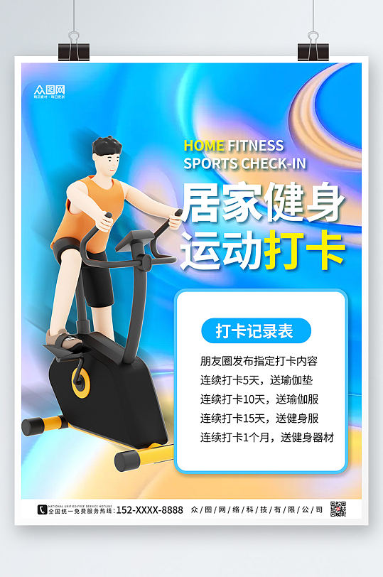 网红打卡运动图片-网红打卡运动素材下载-众图网