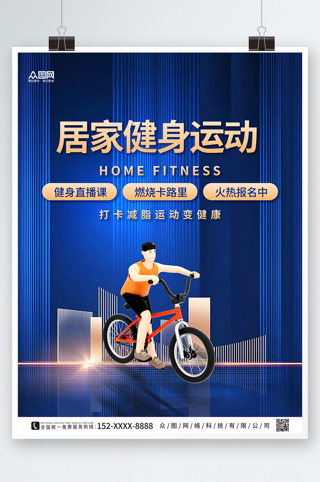 蓝色科技居家健身运动打卡3D模型海报素材