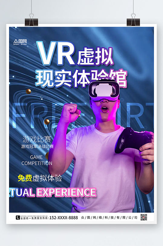 紫色大气VR虚拟现实体验馆宣传海报