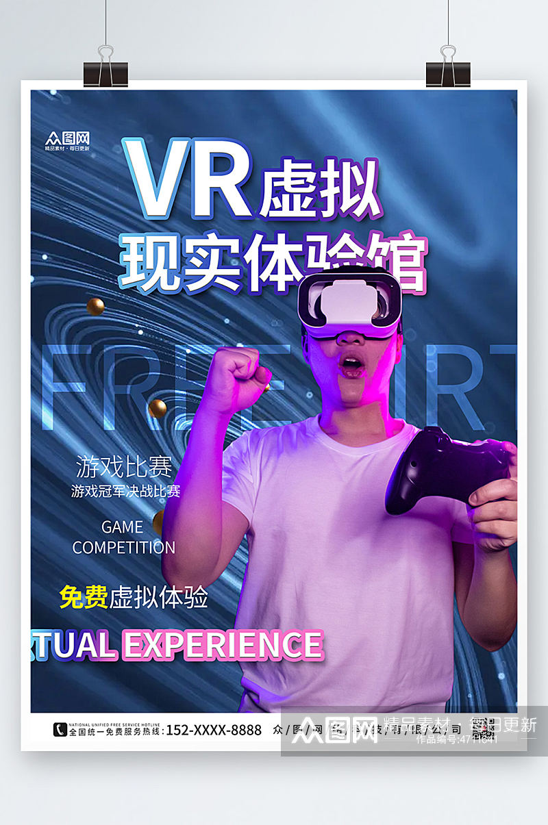 紫色大气VR虚拟现实体验馆宣传海报素材