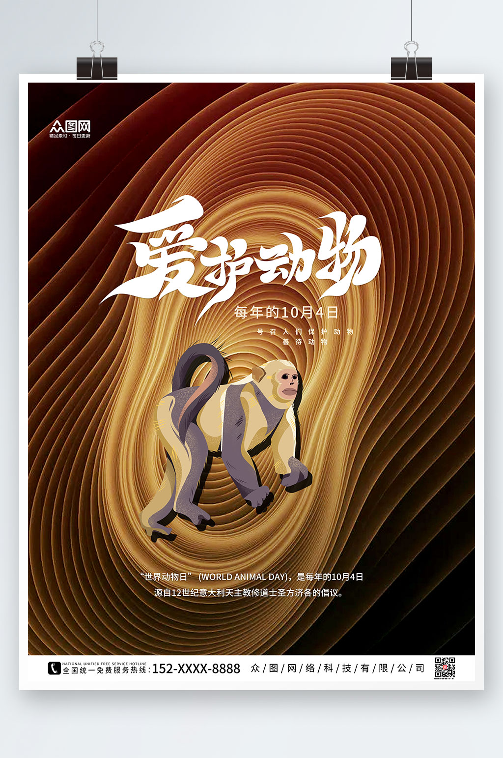 剪纸简约世界动物日保护野生动物海报素材