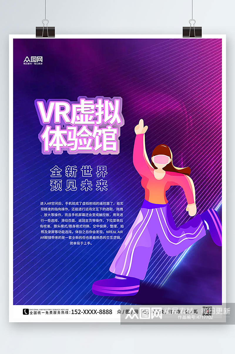 紫色科技VR虚拟现实体验馆宣传海报素材