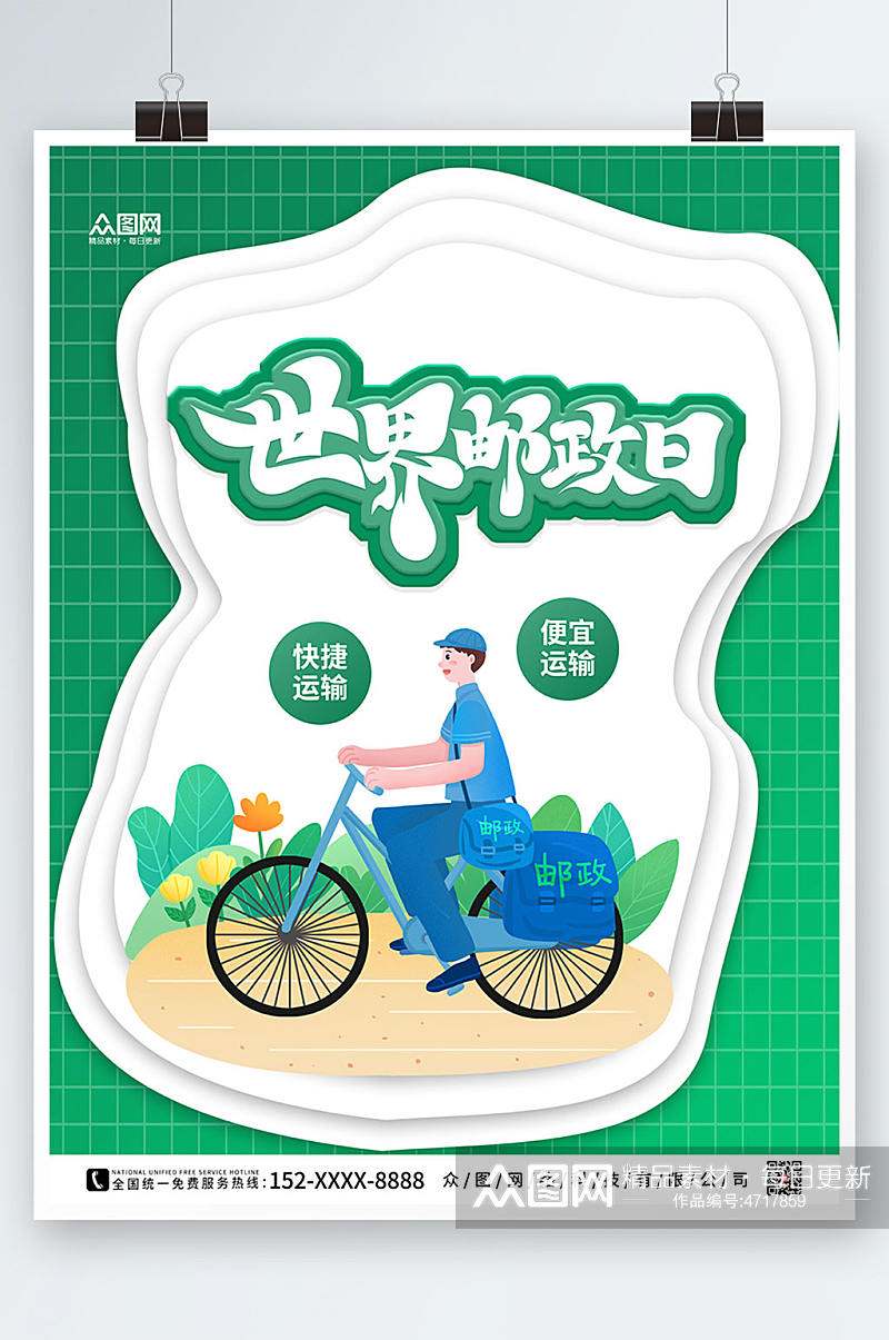 绿色剪纸世界邮政日海报素材
