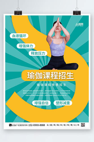 绿色简约普拉提瑜伽课程招生宣传海报