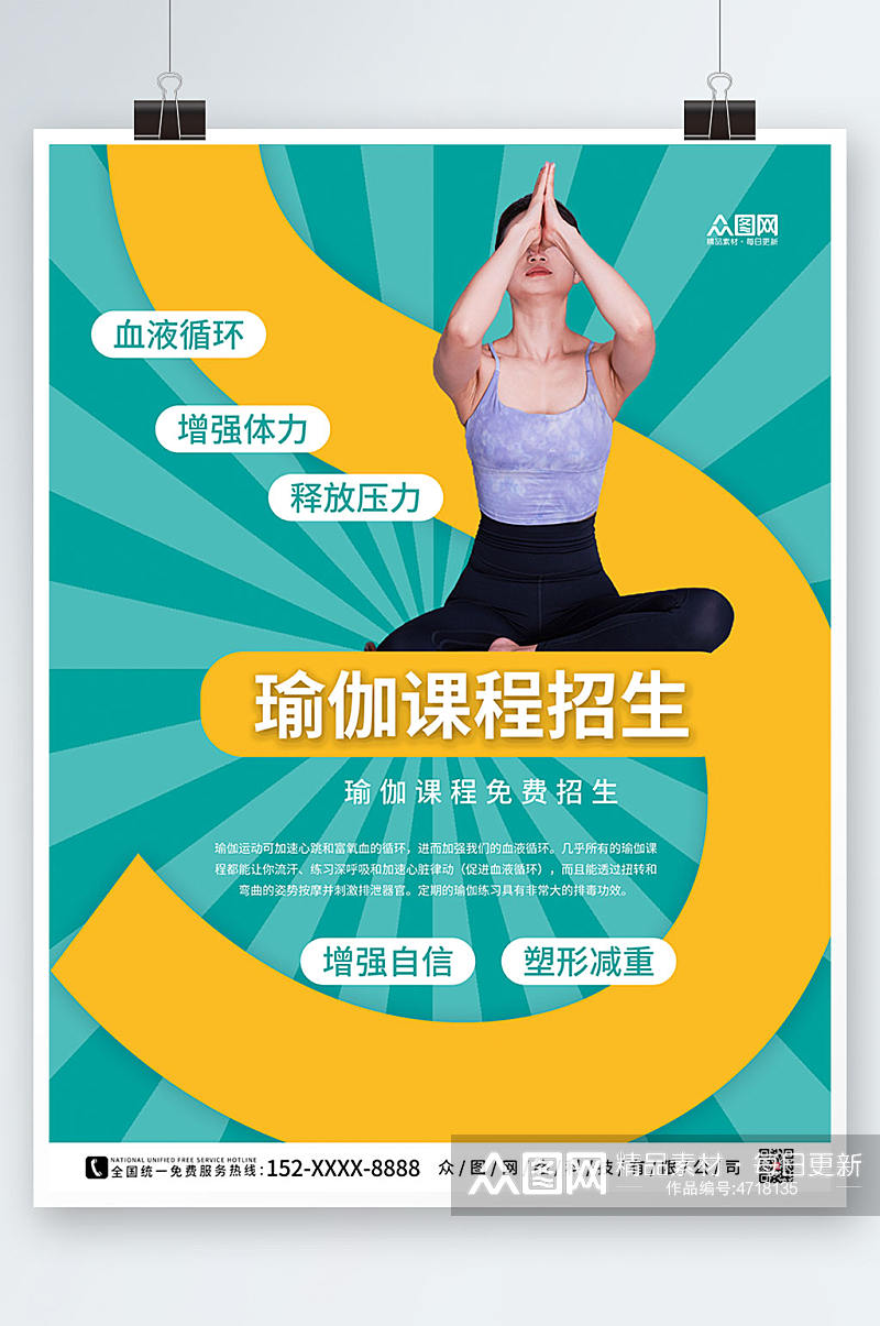 绿色简约普拉提瑜伽课程招生宣传海报素材