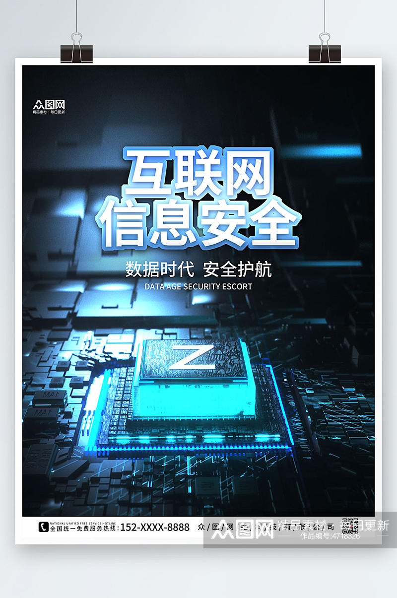 黑色科技互联网黑客信息安全宣传人物海报素材