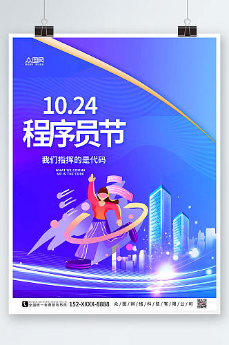 紫色渐变中国程序员节宣传海报