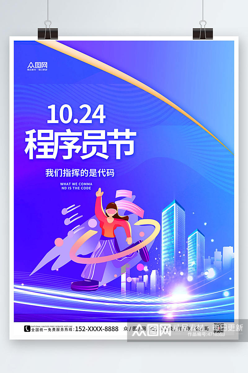 紫色渐变中国程序员节宣传海报素材