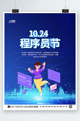 蓝色简约中国程序员节宣传海报