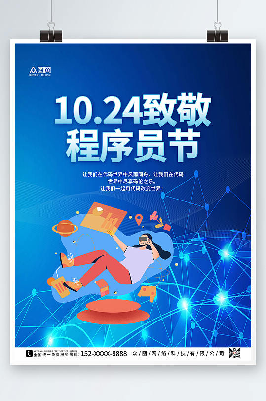 蓝色渐变中国程序员节宣传海报