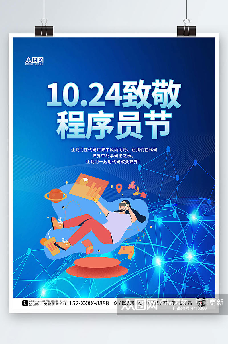 蓝色渐变中国程序员节宣传海报素材