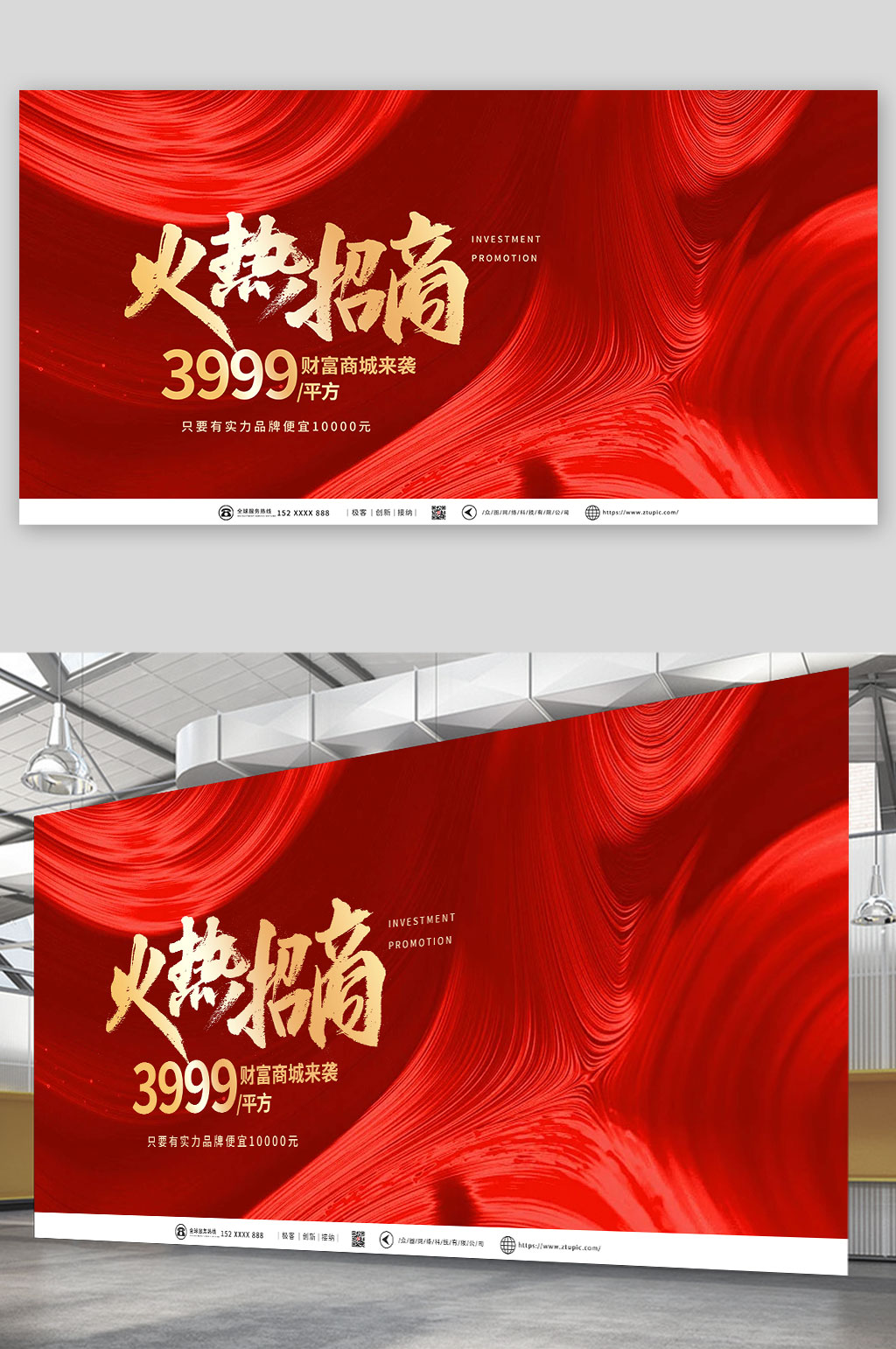 红色大气企业招商合作主画面背景图展板素材