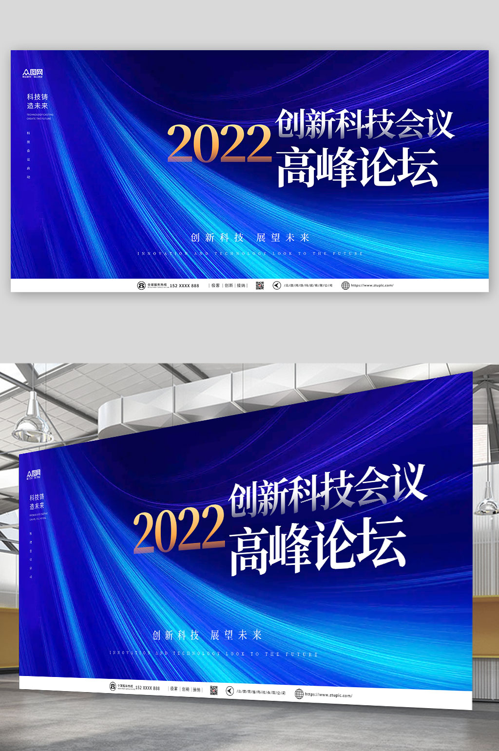 蓝色光效企业会议论坛背景板展板素材