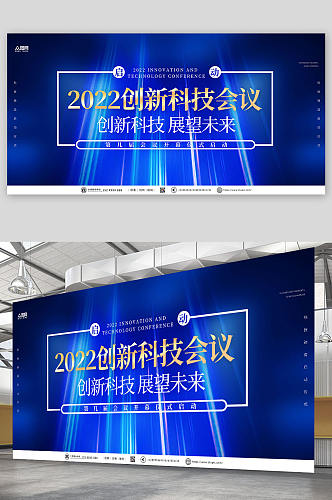 蓝色科技企业会议论坛背景板展板