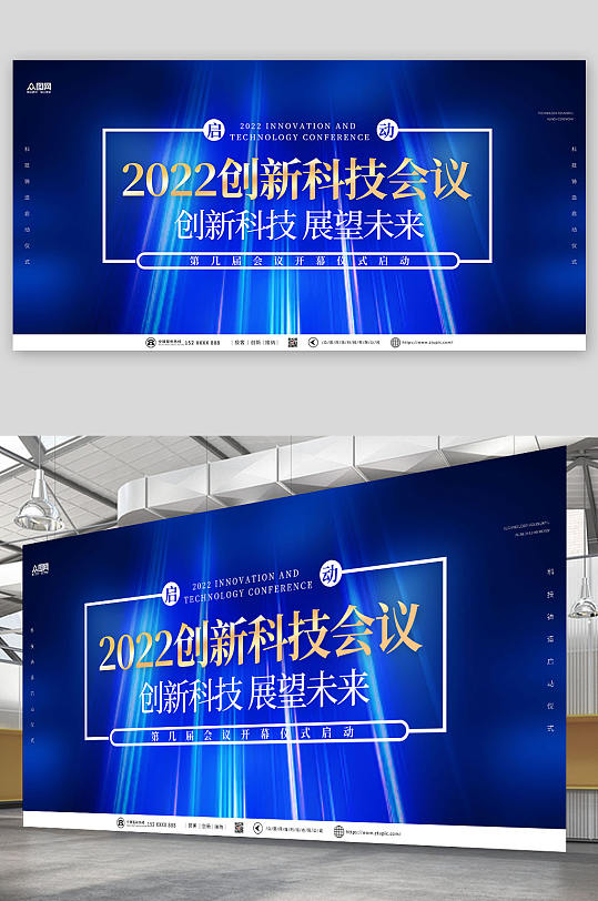 蓝色科技企业会议论坛背景板展板-众图网